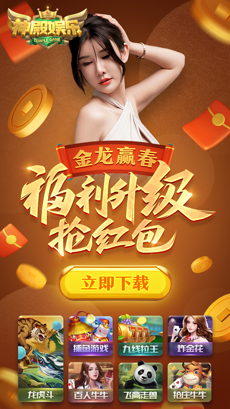 玩法多样，火爆棋牌游戏